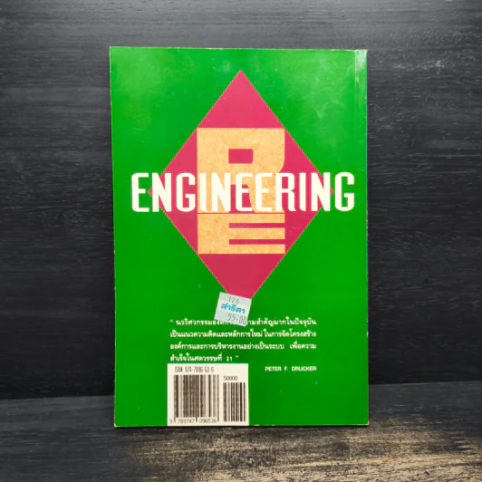 ยกเครื่อง Reengineering - กองบรรณาธิการกรุงเทพธุรกิจ รูปที่ 2