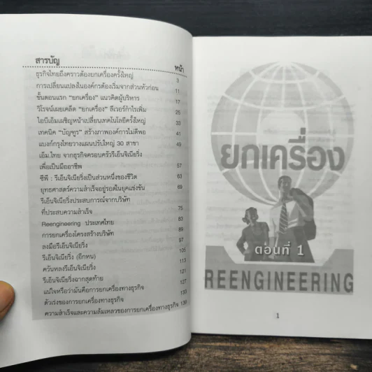 ยกเครื่อง Reengineering - กองบรรณาธิการกรุงเทพธุรกิจ รูปที่ 7