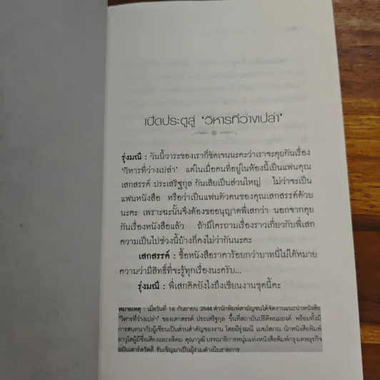 ตัวตนและจิตวิญญาณ - เสกสรรค์ ประเสริฐกุล รูปที่ 8