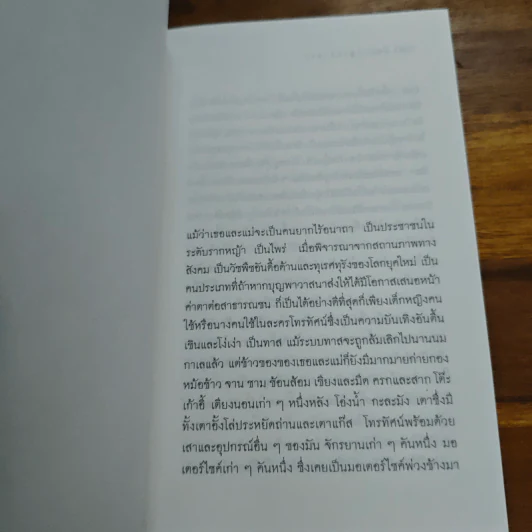 มาตานุสติ - แดนอรัญ แสงทอง รูปที่ 7