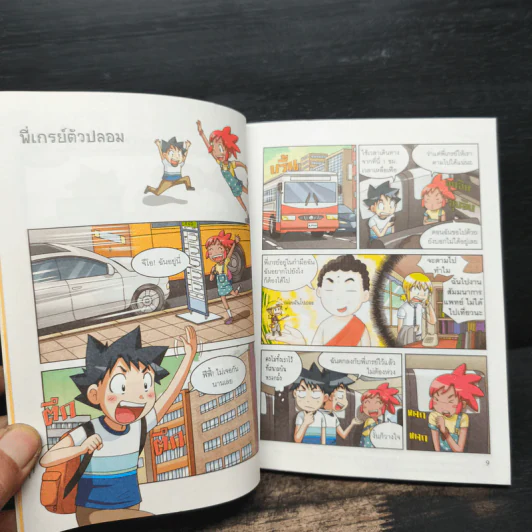 เอาชีวิตรอดจากควันมหาภัย รูปที่ 7
