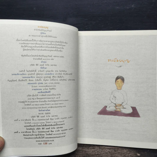 ระเบียงบุญ สุดยอดธรรมะจาก 50 พระอาจารย์ ชื่อดังของไทย รูปที่ 6