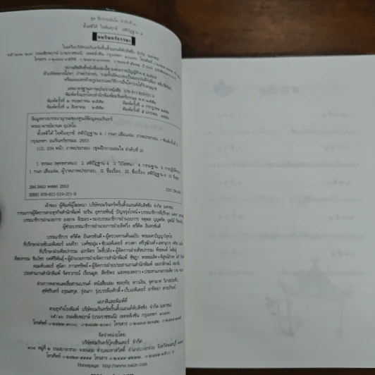 ตั้งสติได้ ใจพ้นทุกข์ สติปัฏฐาน 4 - พระอาจารย์มานพ อุปสโม รูปที่ 6