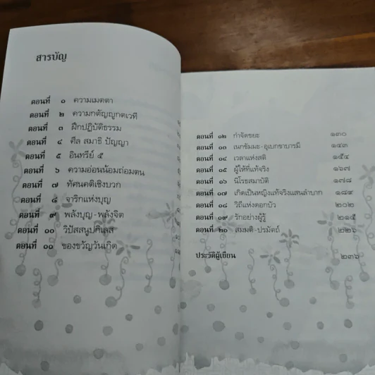 ตามรอยพ่อ - จุ้มจะริง รูปที่ 8