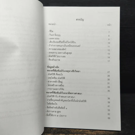 อนุตตรธรรม เสียงร้องขอชีวิตที่ไม่มีใครได้ยิน - เคอ เสี่ยว เหริน รูปที่ 7
