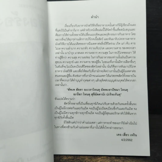อนุตตรธรรม เสียงร้องขอชีวิตที่ไม่มีใครได้ยิน - เคอ เสี่ยว เหริน รูปที่ 6