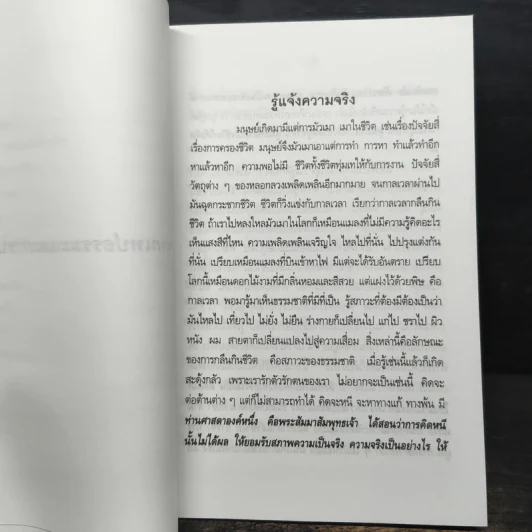 รู้ใจ ไร้ทุกข์ - อาจารย์ราเชนศักดิ์ สุกใส รูปที่ 7