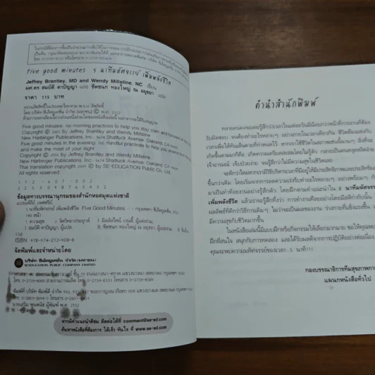 5 นาทีมหัศจรรย์ เพิ่มพลังชีวิต five good minutes รูปที่ 6