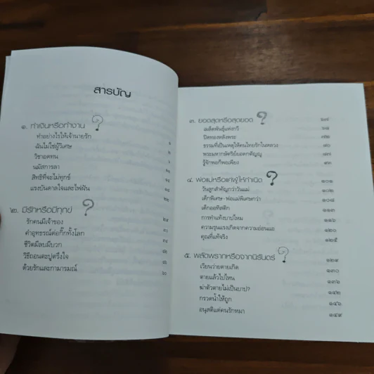 ธรรมะคลายใจ - ว.วชิรเมธี รูปที่ 7