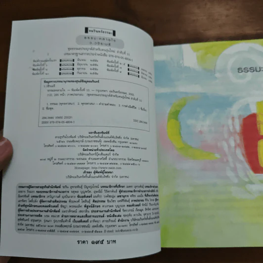 ธรรมะคลายใจ - ว.วชิรเมธี รูปที่ 6