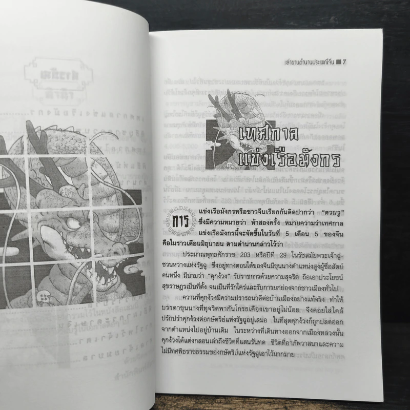 เล่าขานตำนานประเพณีจีน - แดง เก้าแสน รูปที่ 8
