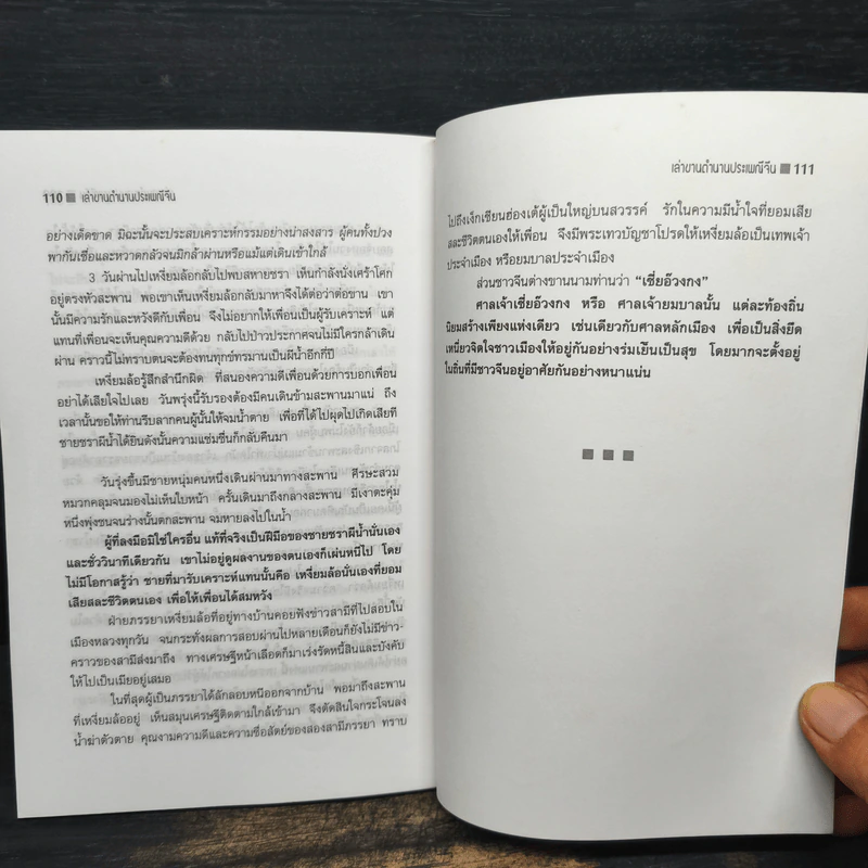 เล่าขานตำนานประเพณีจีน - แดง เก้าแสน รูปที่ 9