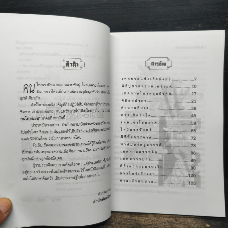เล่าขานตำนานประเพณีจีน - แดง เก้าแสน รูปที่ 7