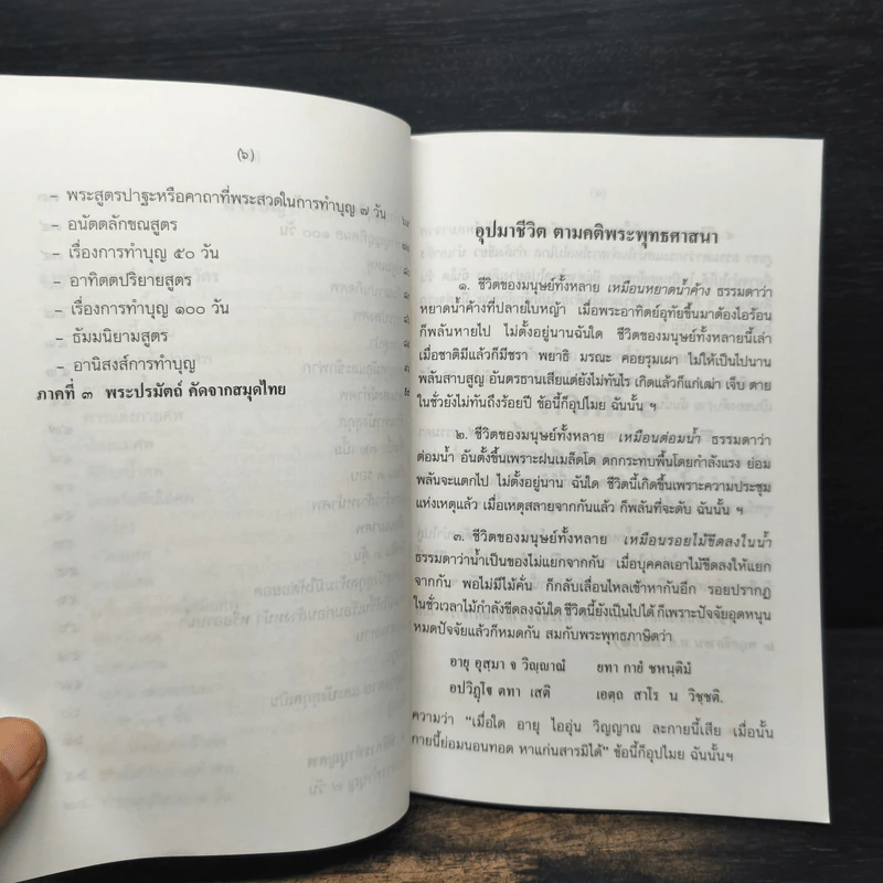 การตายและพิธีการทำบุญศพ - ธีรานันโท รูปที่ 8
