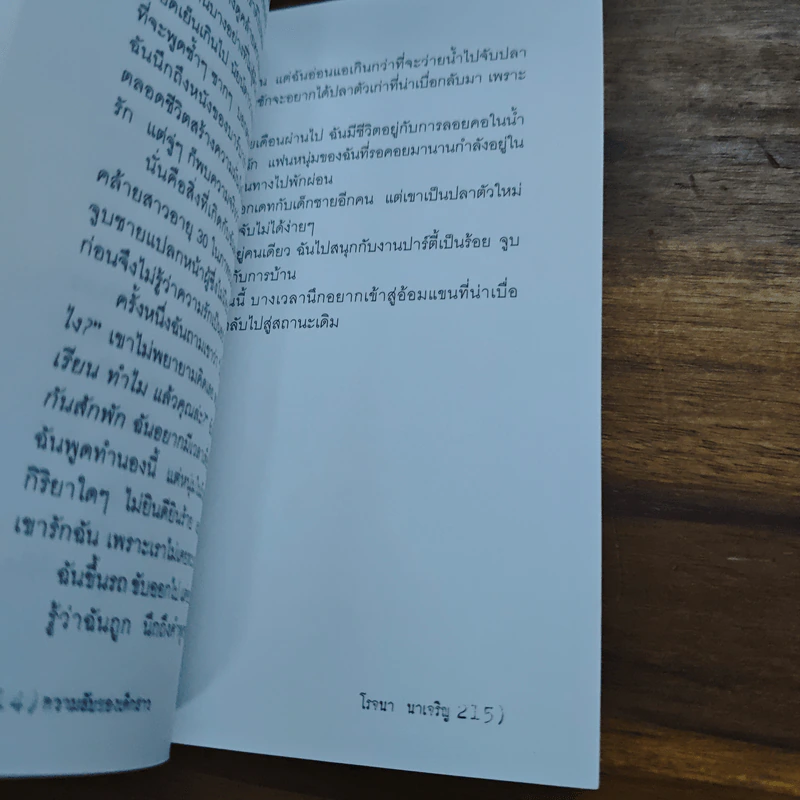 ความลับของเด็กสาว - โรจนา รูปที่ 10