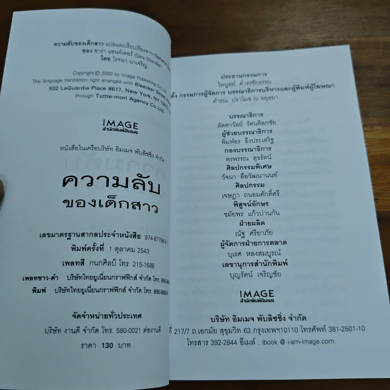 ความลับของเด็กสาว - โรจนา รูปที่ 7