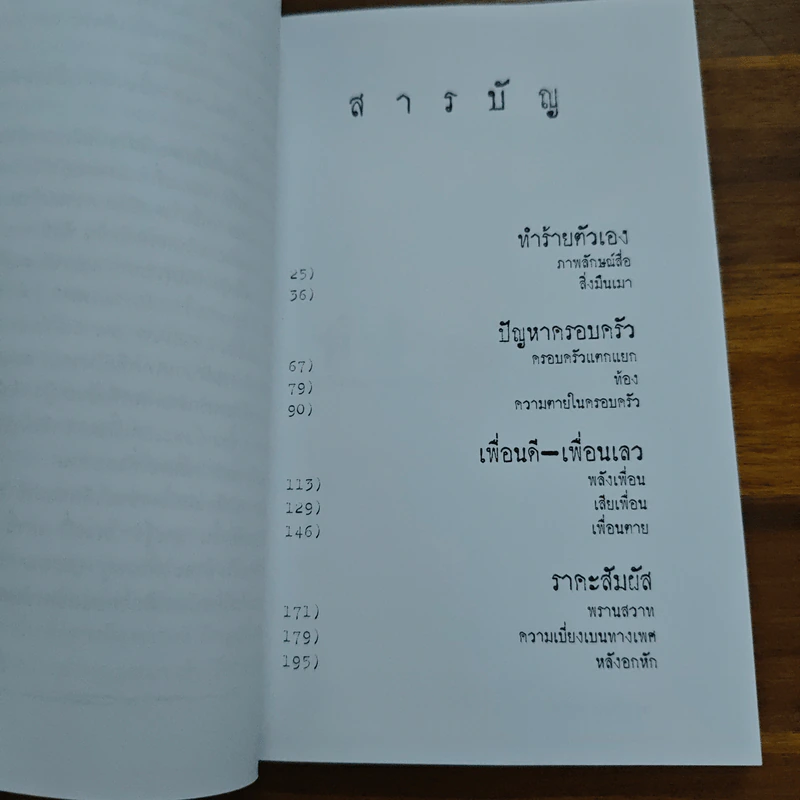 ความลับของเด็กสาว - โรจนา รูปที่ 8