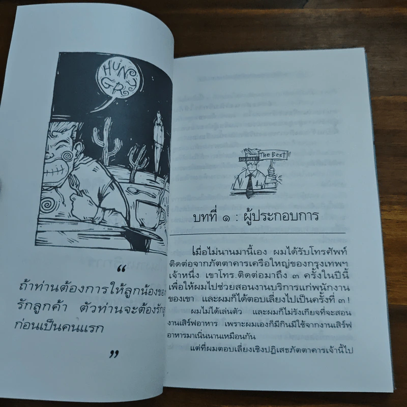 ตำราทองของงานบริการ เล่ม 1 - อีแร้ง รูปที่ 8
