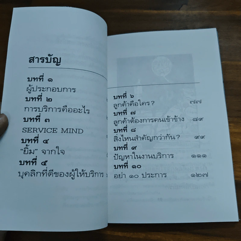 ตำราทองของงานบริการ เล่ม 1 - อีแร้ง รูปที่ 7