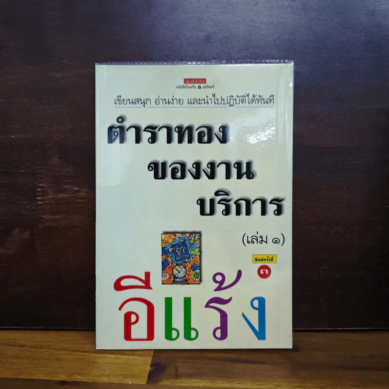 ตำราทองของงานบริการ เล่ม 1 - อีแร้ง รูปที่ 1