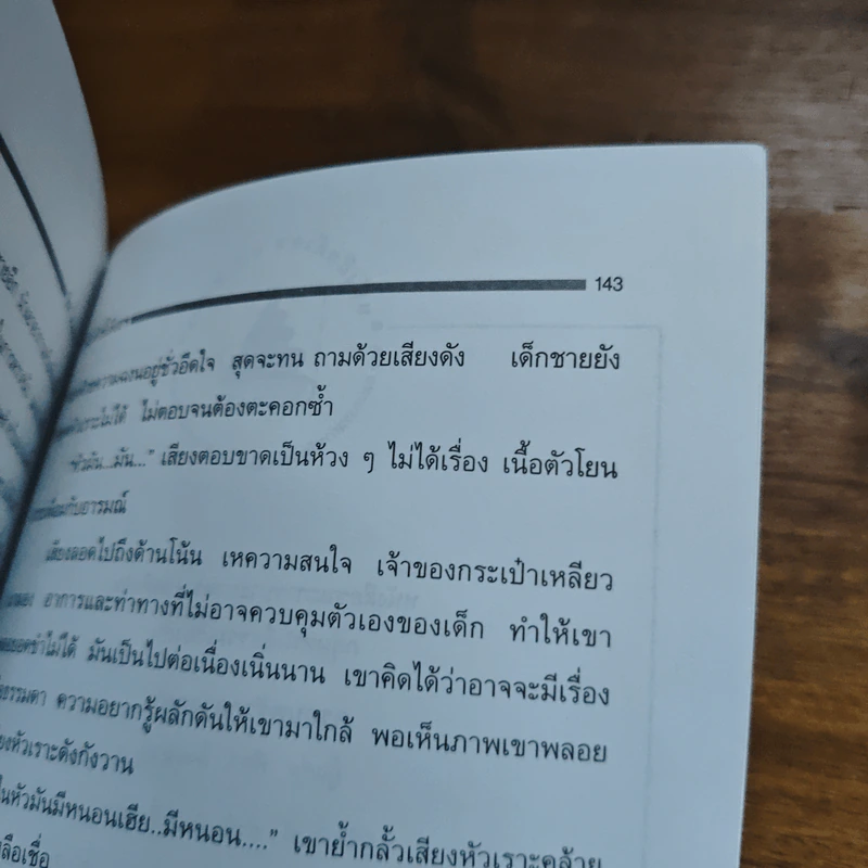 ครอบครัวกลางถนน - ศิลา โคมฉาย รูปที่ 8