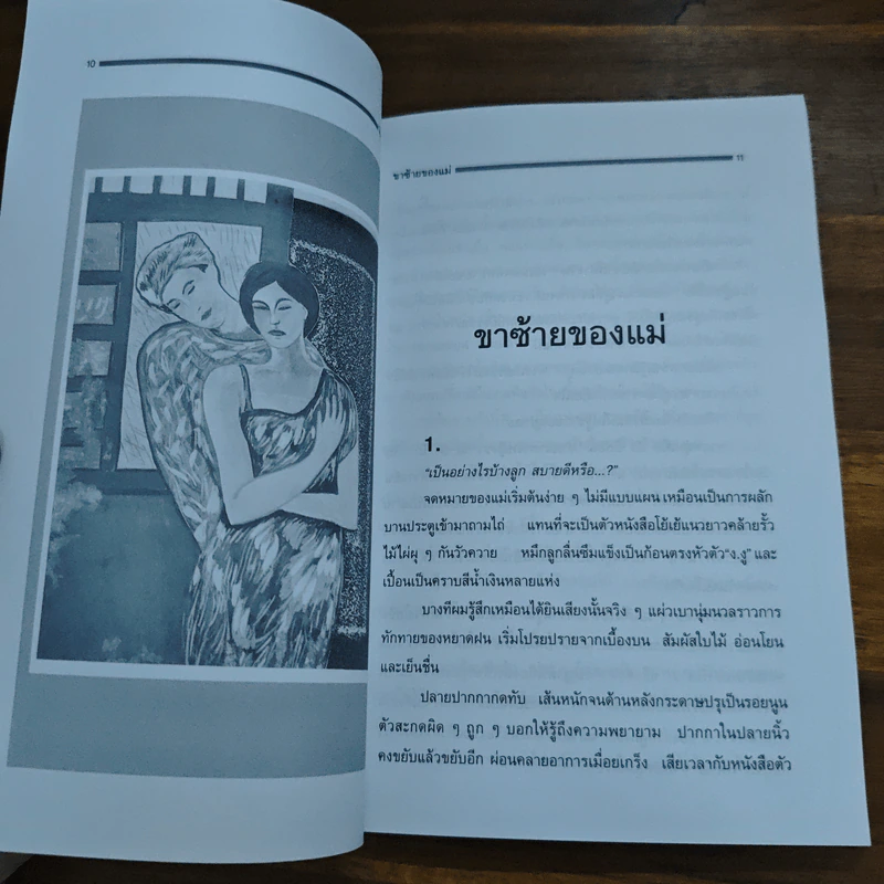 ครอบครัวกลางถนน - ศิลา โคมฉาย รูปที่ 7