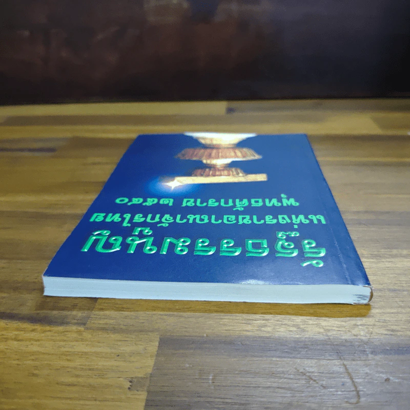รัฐธรรมนูญแห่งราชอาณาจักรไทย พ.ศ.2540 รูปที่ 5