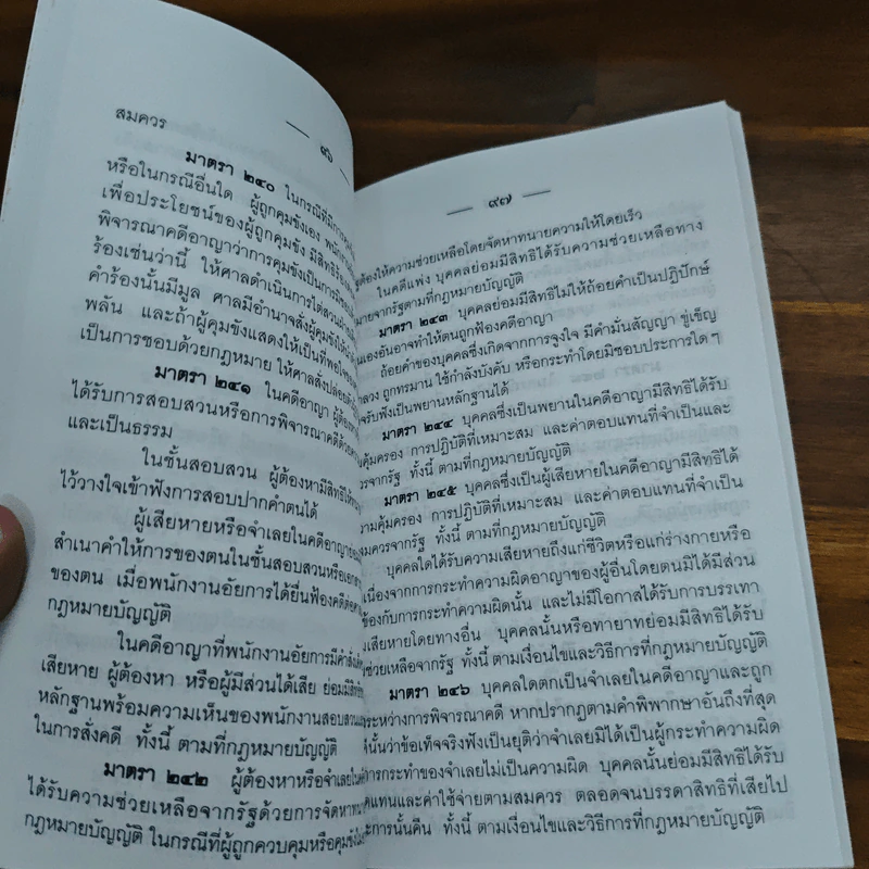 รัฐธรรมนูญแห่งราชอาณาจักรไทย พ.ศ.2540 รูปที่ 9