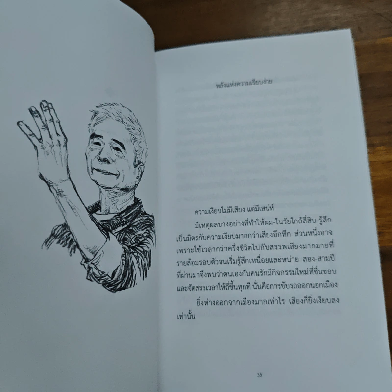 สิ่งสำคัญของชีวิต - นิ้วกลม รูปที่ 8