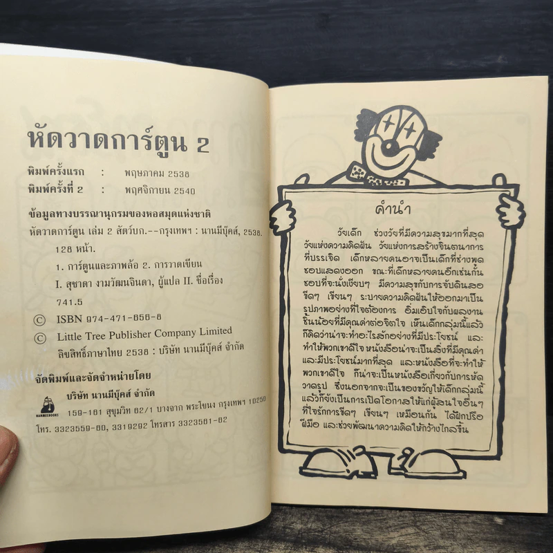 หัดวาดการ์ตูน 2 รูปสัตว์บก รูปที่ 6