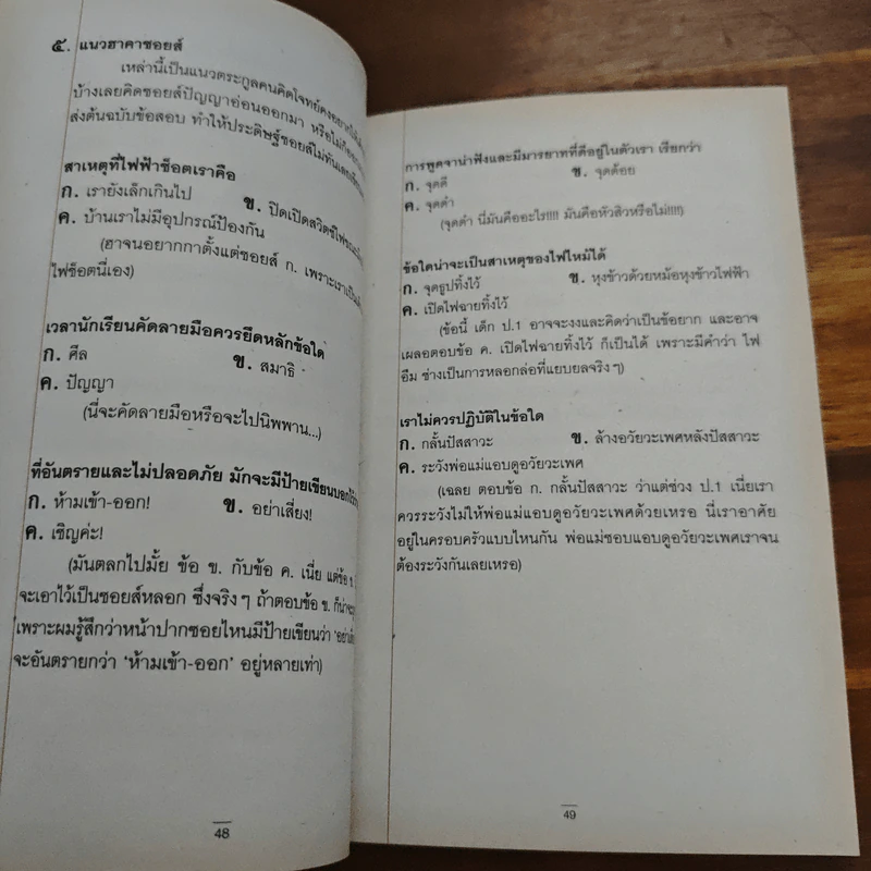 เมดอินไทยแลนด์ - นวพล ธำรงรัตนฤทธิ์ รูปที่ 8