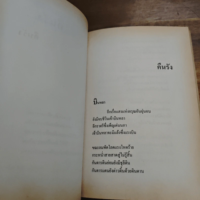 ซอยเดียวกัน - วาณิช จรุงกิจอนันต์ รูปที่ 8