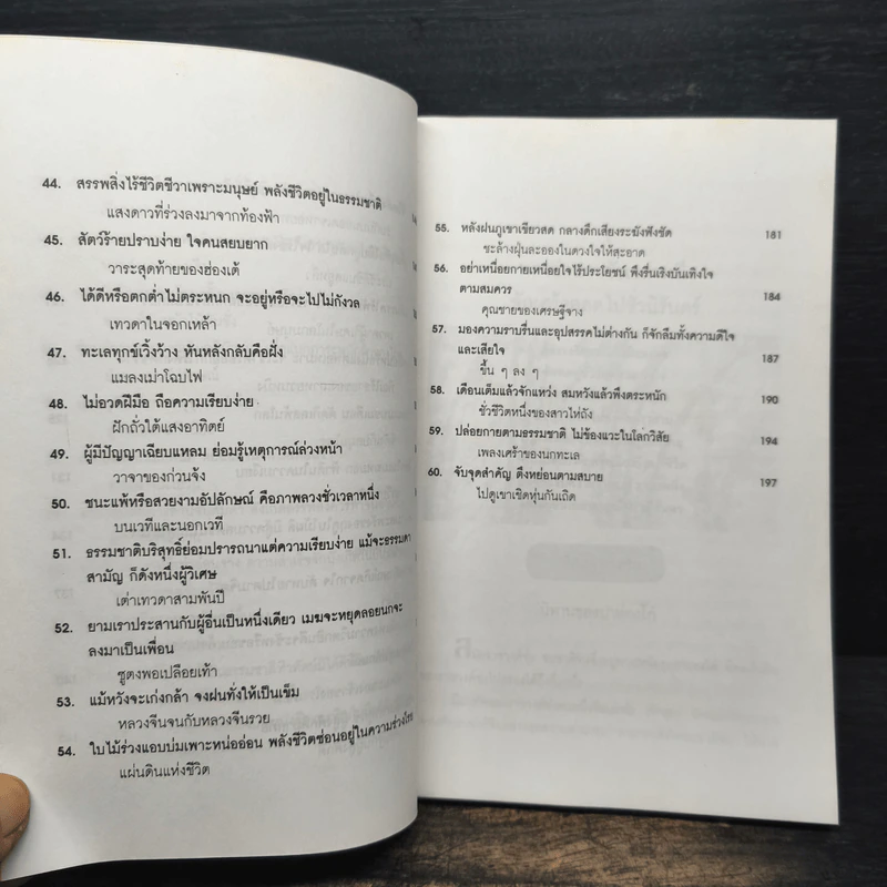 สายธารแห่งปัญญา - หงอิ้งหมิง สมัยราชวงศ์หมิง, บุญศักดิ์ แสงระวี รูปที่ 9