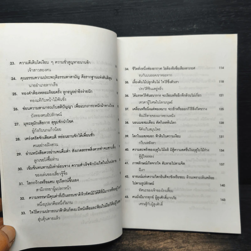 สายธารแห่งปัญญา - หงอิ้งหมิง สมัยราชวงศ์หมิง, บุญศักดิ์ แสงระวี รูปที่ 8