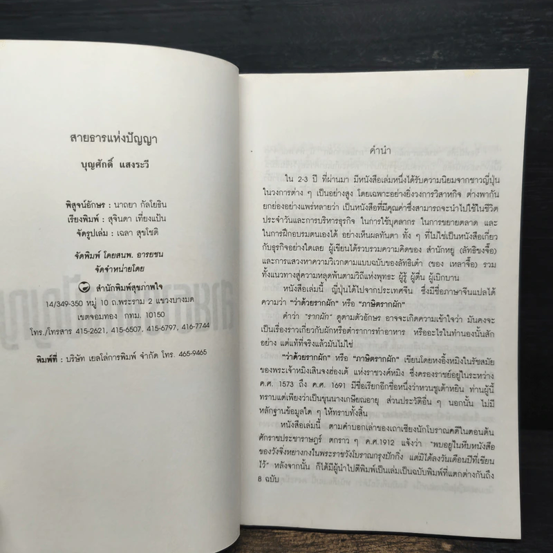 สายธารแห่งปัญญา - หงอิ้งหมิง สมัยราชวงศ์หมิง, บุญศักดิ์ แสงระวี รูปที่ 6