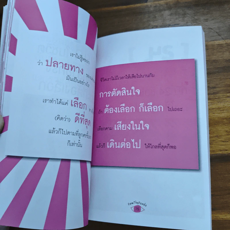 ความสุขปลายสายตา - PomThePanda รูปที่ 8