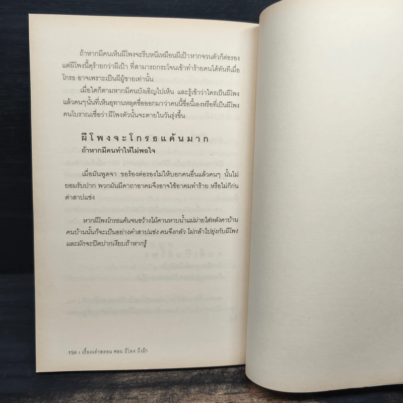 เรื่องเล่าหลอนตอนผีโพง - จุนอิจิ รูปที่ 9