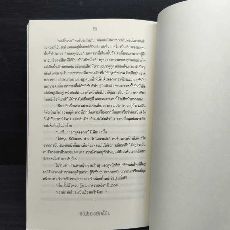 เสียงของความเงียบ The voice of the silence รูปที่ 8