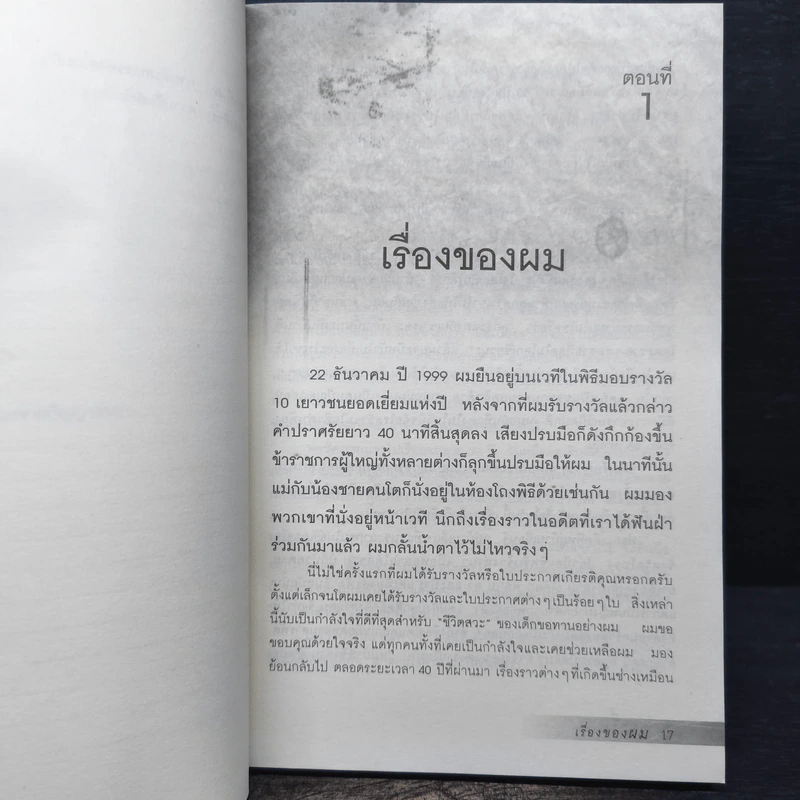 ไล่ตงจิ้น ลูกขอทาน ผู้ไม่ยอมแพ้ต่อชะตาชีวิต - Lai Dong Jin รูปที่ 9