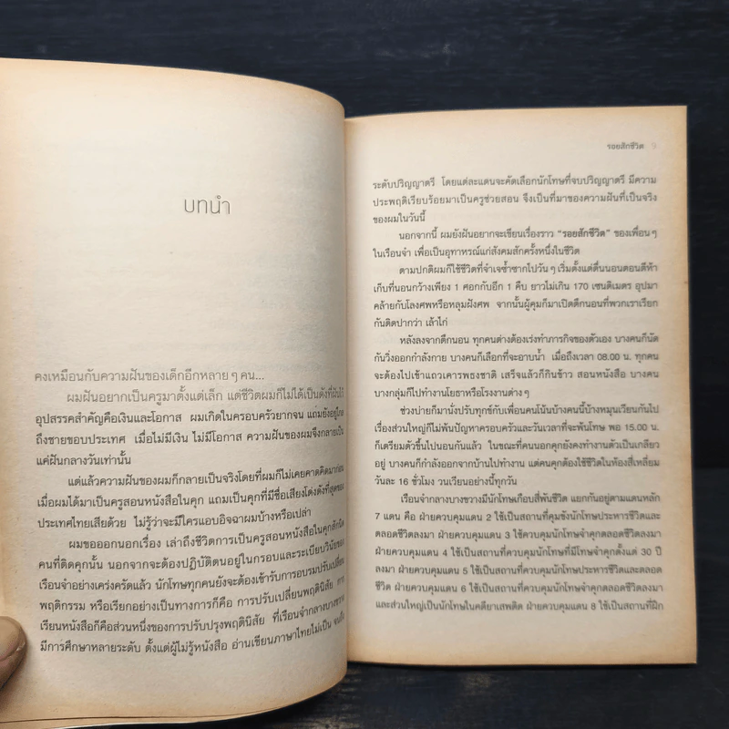 รอยสักชีวิต - ส.แม่ปิง รูปที่ 8