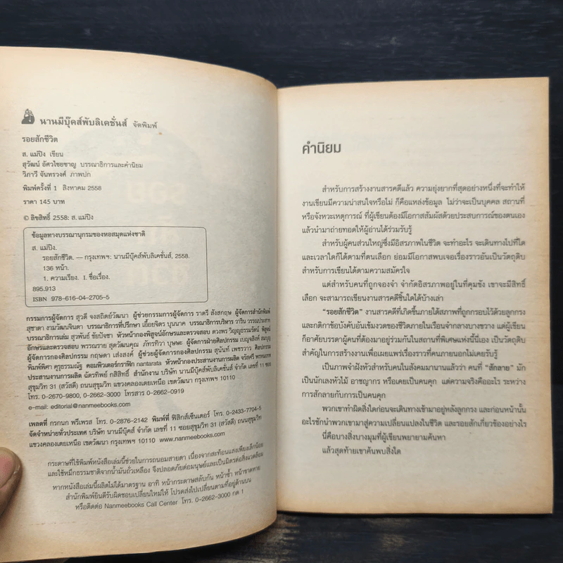 รอยสักชีวิต - ส.แม่ปิง รูปที่ 6