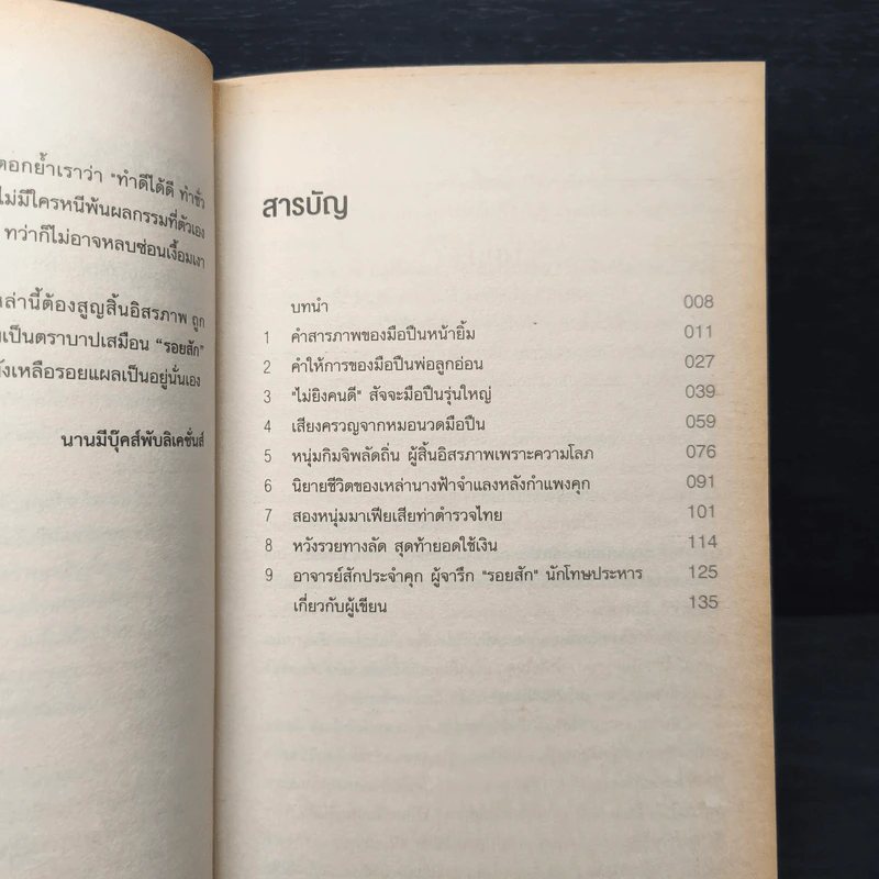 รอยสักชีวิต - ส.แม่ปิง รูปที่ 7