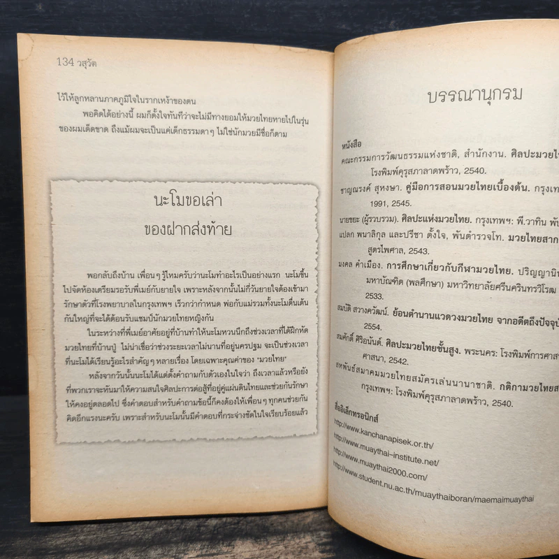หัวใจติดปลายนวม - วสุวัต รูปที่ 9
