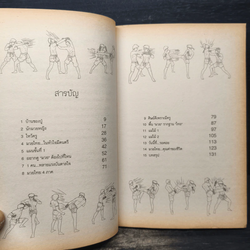 หัวใจติดปลายนวม - วสุวัต รูปที่ 7