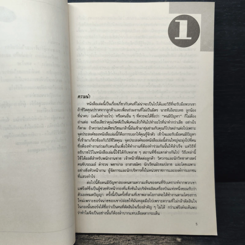 วิธีฟัด กับ สารพัดตัวแสบ - บุญมาก พรหมพ้วย รูปที่ 7