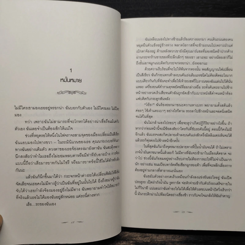Breaking Dawn รุ่งอรุโณทัย เล่ม 1 - Stephenie Meyer รูปที่ 8