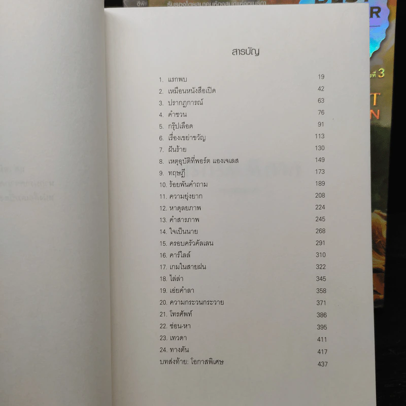 แวมไพร์ ทไวไลท์ Twilight ภาค 1-3 - Stephenie Meyer รูปที่ 6