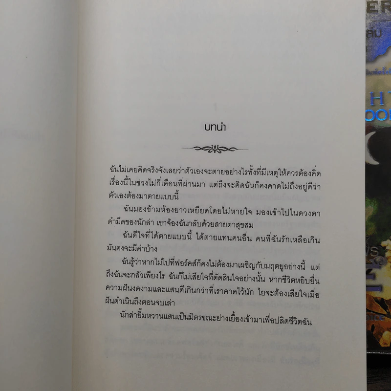 แวมไพร์ ทไวไลท์ Twilight ภาค 1-3 - Stephenie Meyer รูปที่ 11