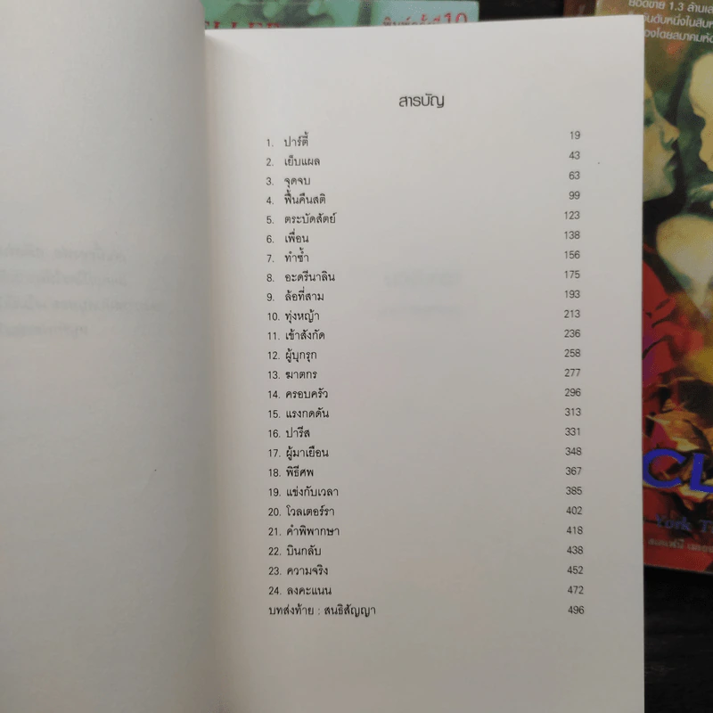 แวมไพร์ ทไวไลท์ Twilight ภาค 1-3 - Stephenie Meyer รูปที่ 8
