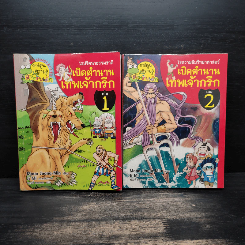 เปิดตำนานเทพเจ้ากรีก เล่ม 1-2 รูปที่ 1